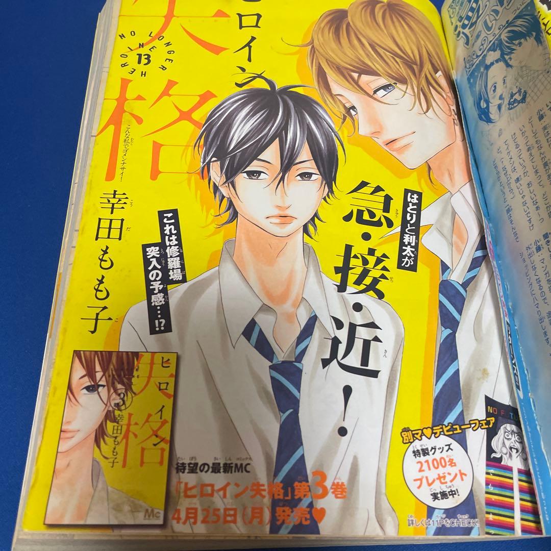別冊マーガレット 2011年5月号 コミックスきせかえカバーアオハライド