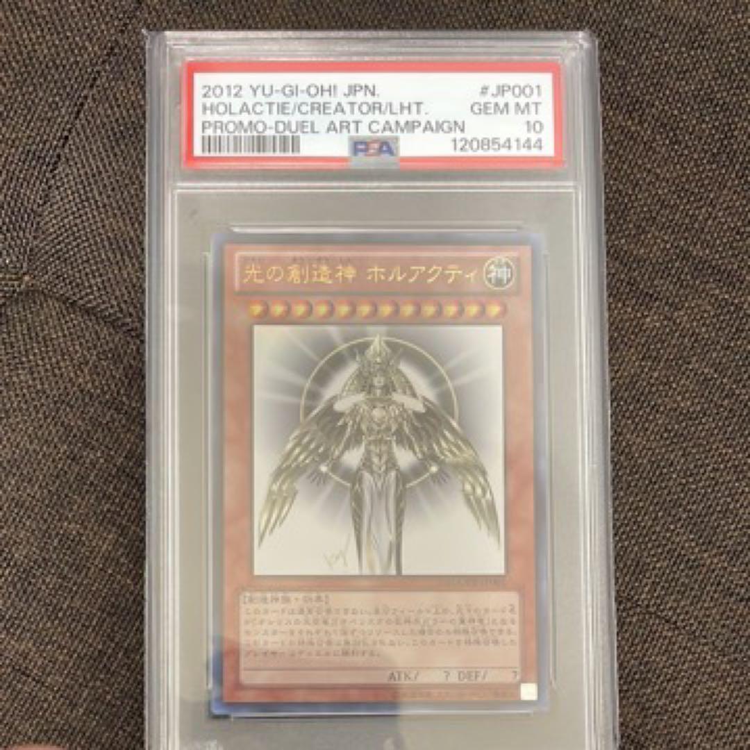 【PSA10】 光の創造神 ホルアクティ　遊戯王