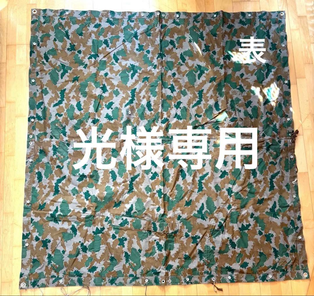 東ドイツ軍 ブルメンターン　フローラルカモ　 ポンチョテント（軍幕②）1枚