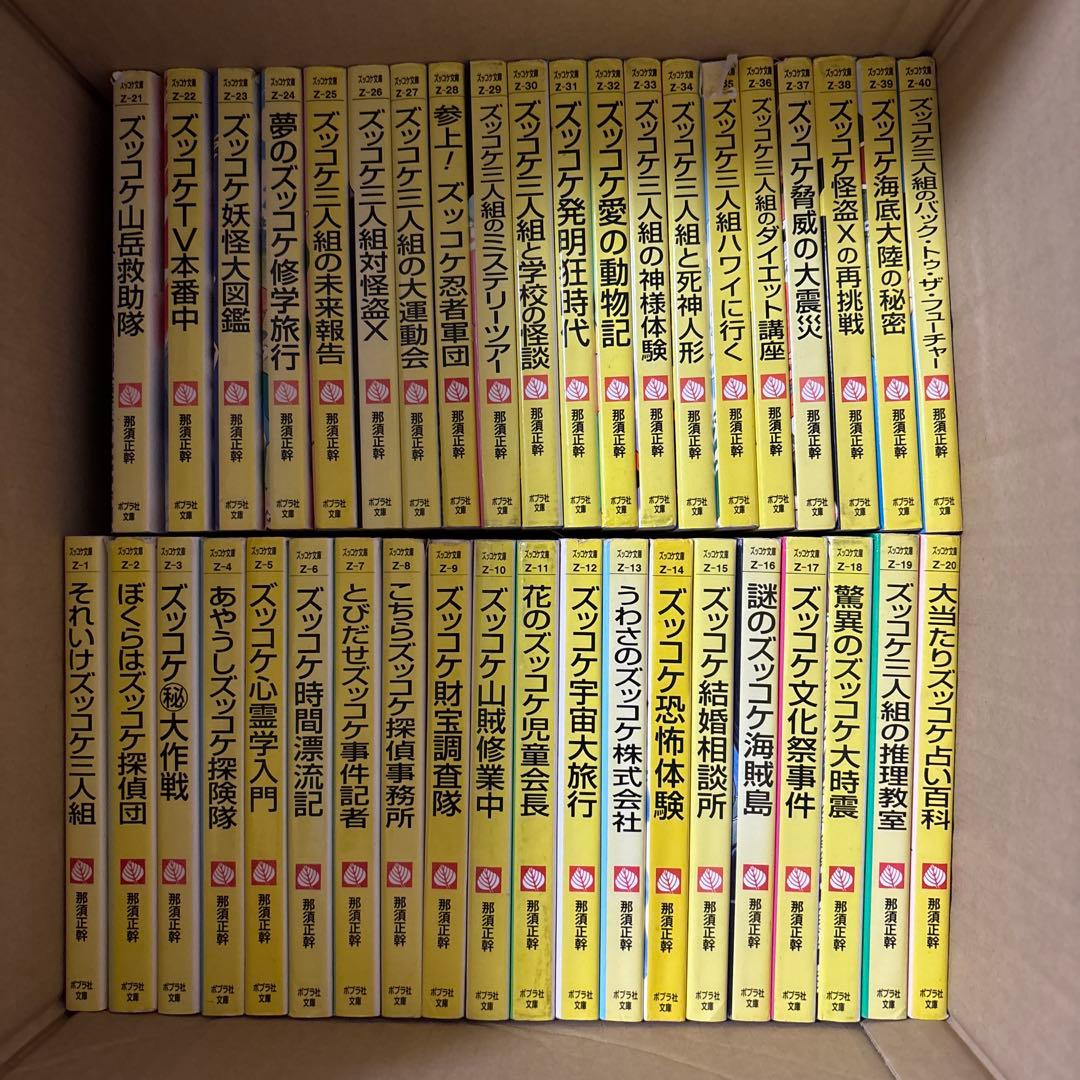 ズッコケ三人組 全50巻 ズッコケ文庫