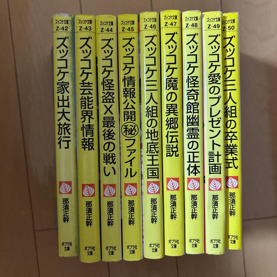 ズッコケ三人組 全50巻 ズッコケ文庫