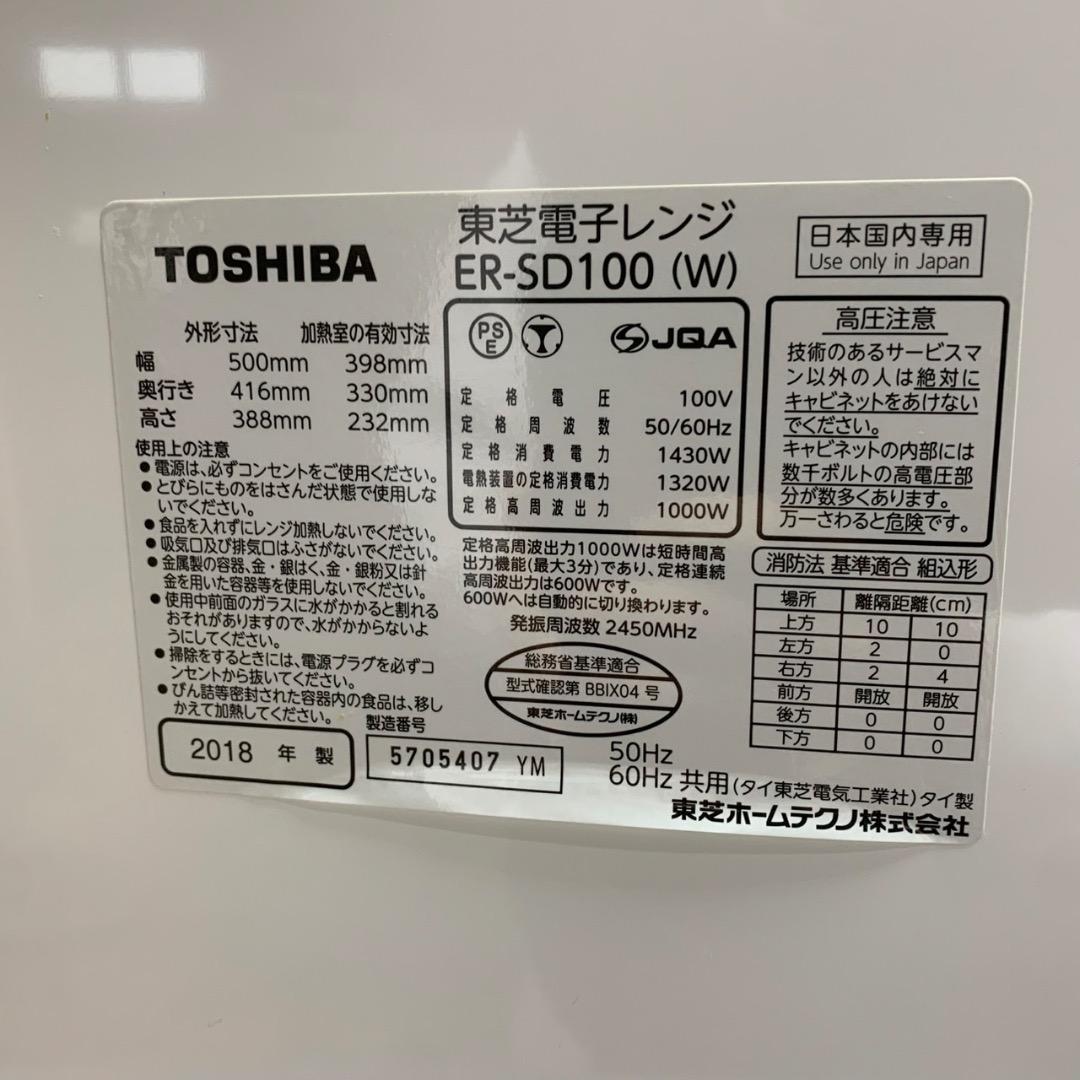 J798 TOSHIBA スチームオーブンレンジ 2018年製