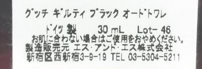 新品未使用 正規品 グッチ　ギルティ ブラック 30ml オードトワレ