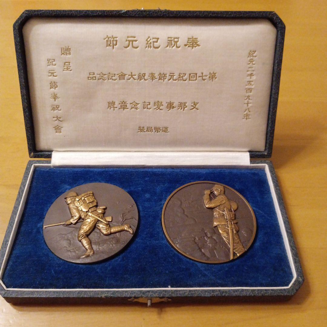 【激レア 極美品】支那事変記念 メダル 章牌 造幣局造製 公式記念 勲章 徽章