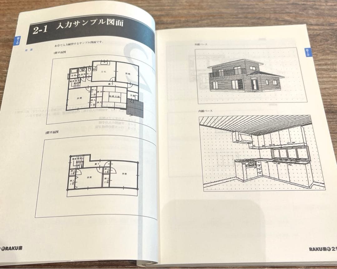 希少本(used)建築用3次元CAD「RAKU楽」パーフェクトガイド③JW 廃版