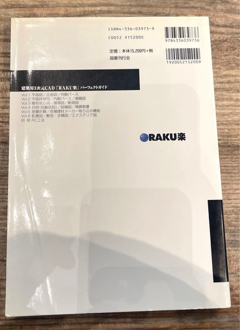 希少本(used)建築用3次元CAD「RAKU楽」パーフェクトガイド③JW 廃版