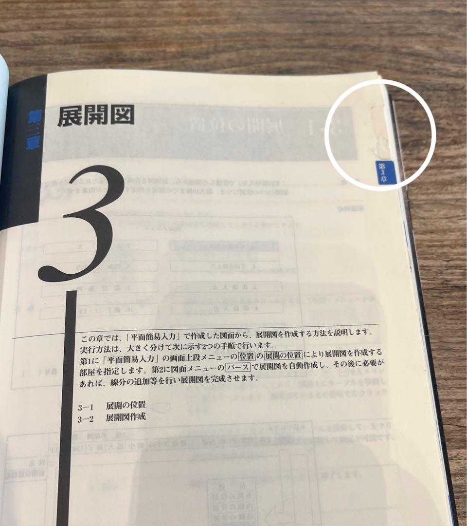 希少本(used)建築用3次元CAD「RAKU楽」パーフェクトガイド③JW 廃版