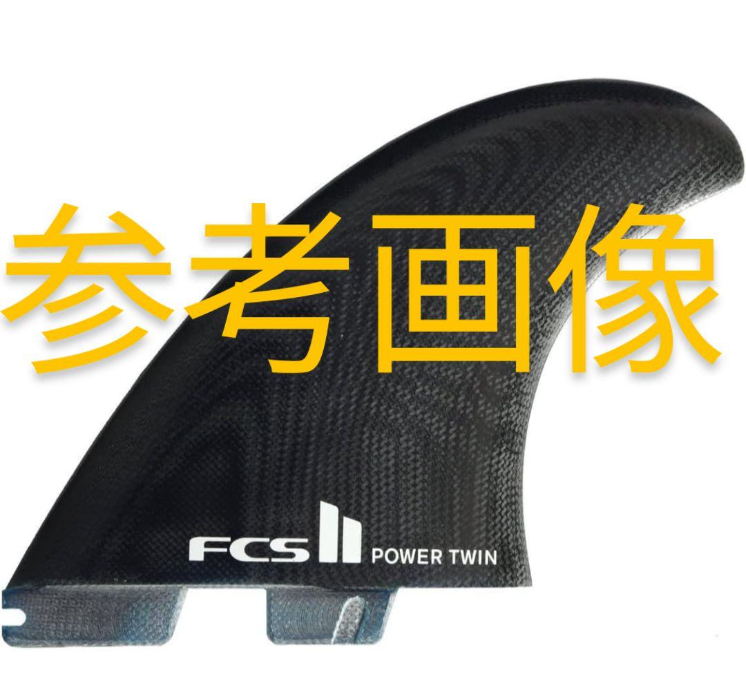 Power Twin系 ツインスタビ フューチャーフィン対応 ツインフィン