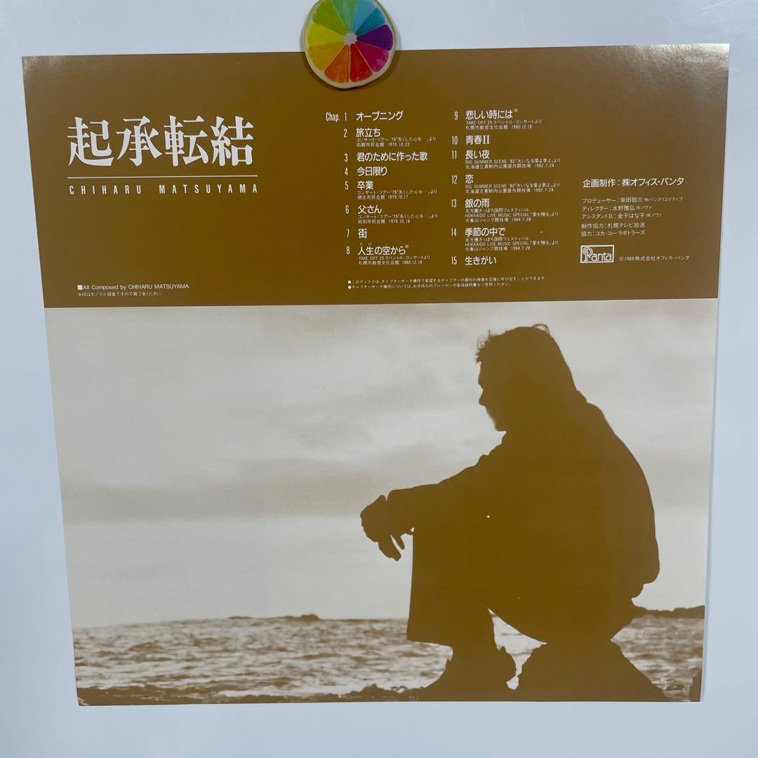 松山千春 起承転結 レーザーディスク