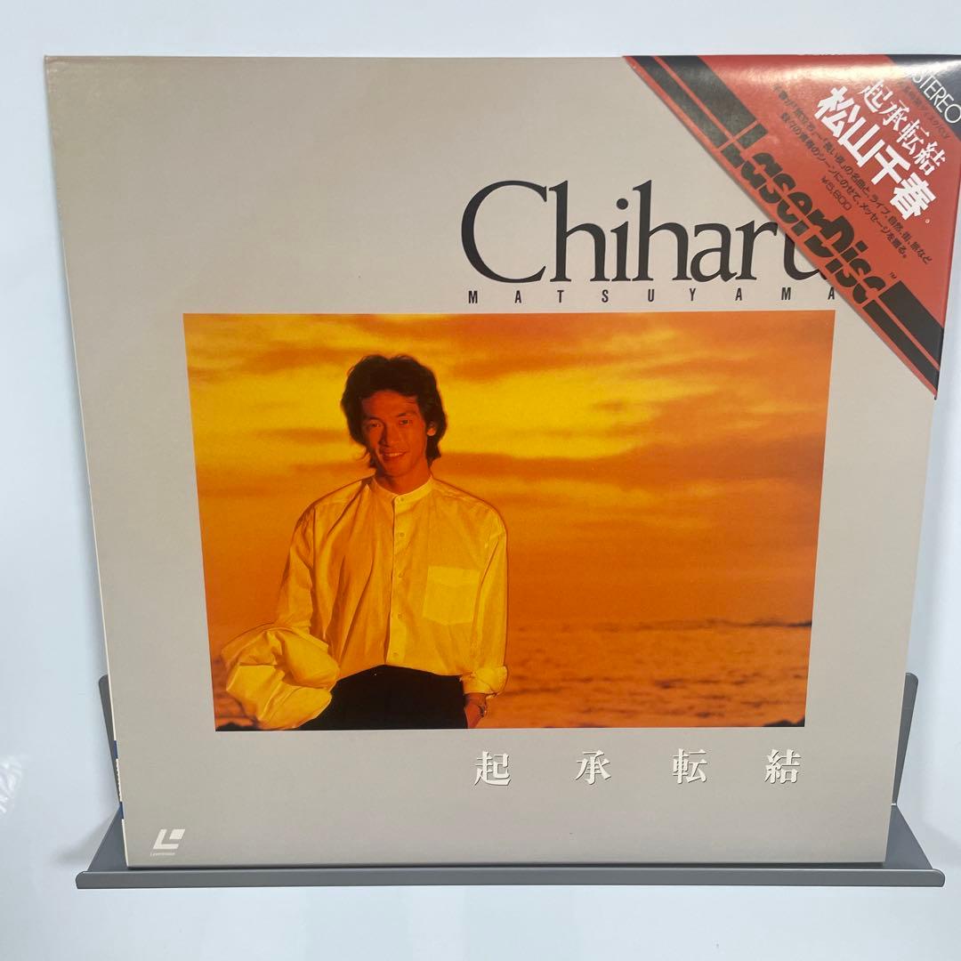 松山千春 起承転結 レーザーディスク