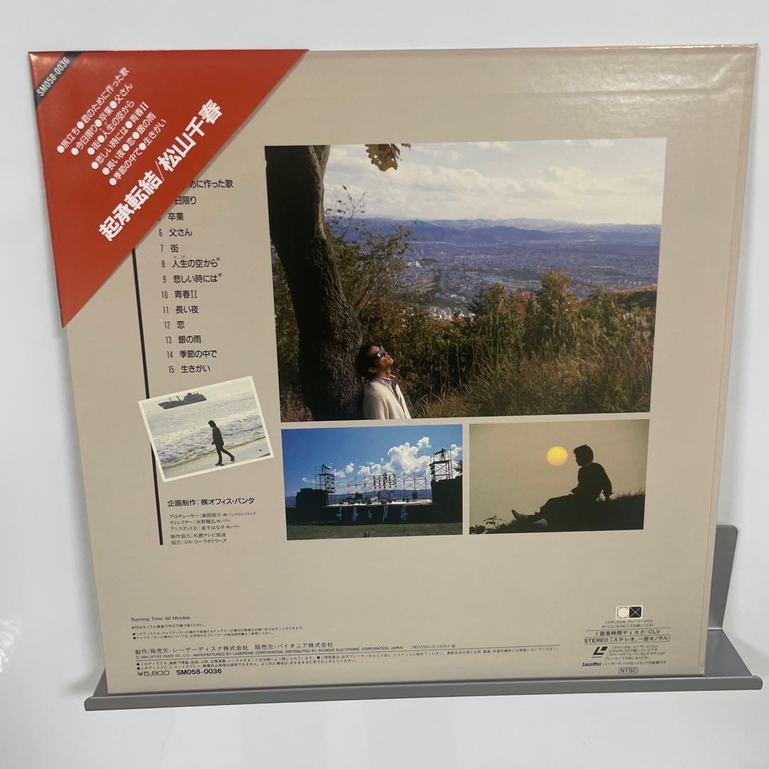 松山千春 起承転結 レーザーディスク