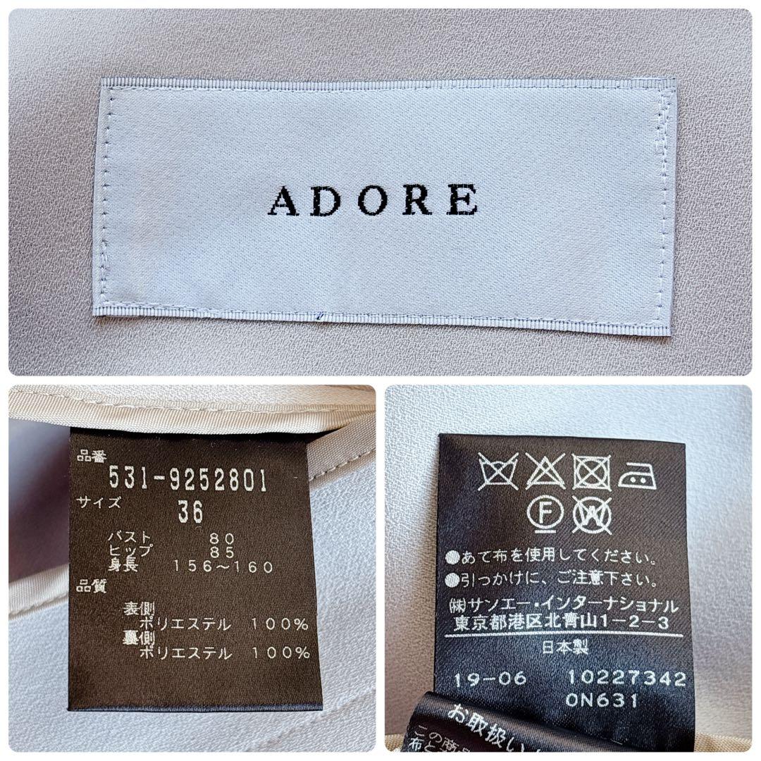 【ADORE】定価7万　2TONEボンディングノーカラーコート　ライトコート　春