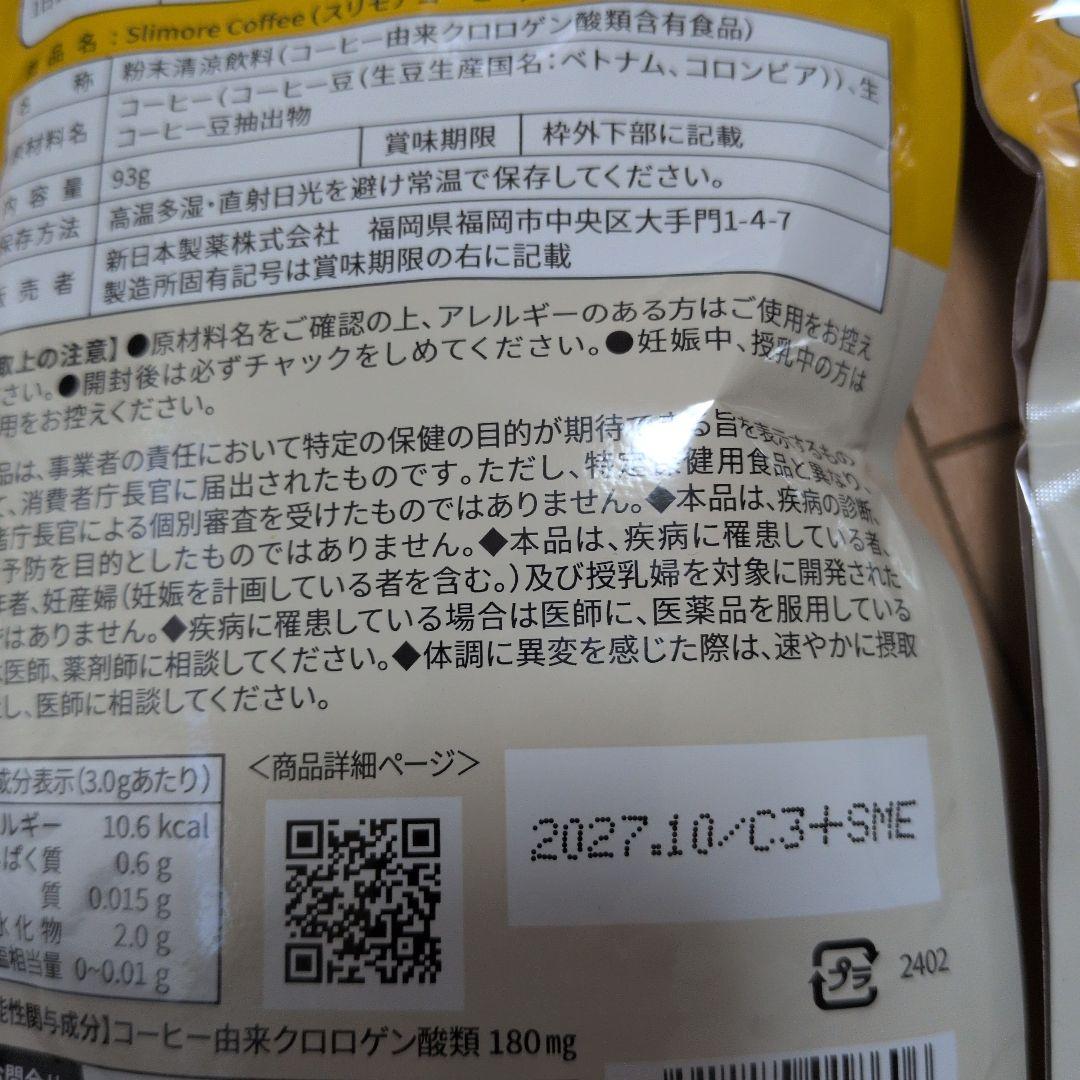 Slimore Coffee 62g×3袋セット（バラ売りOK!）