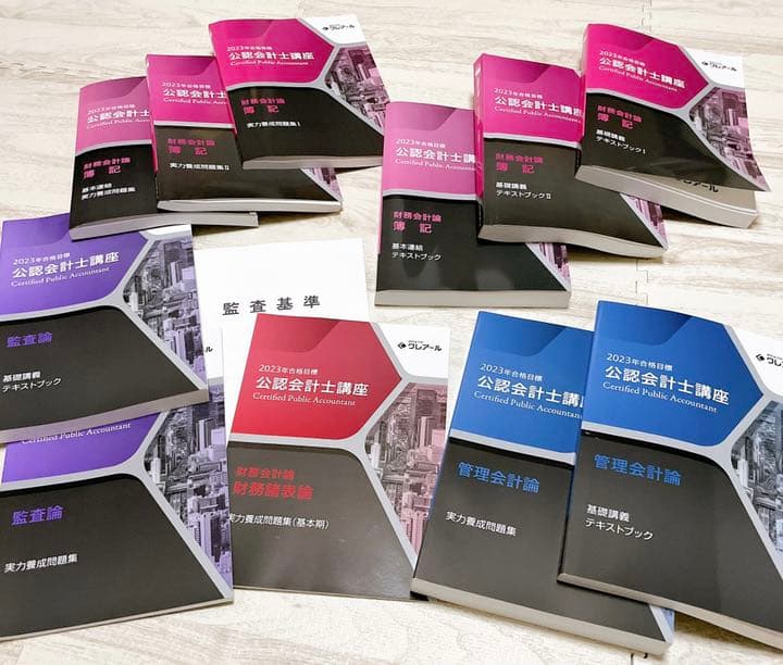 公認会計士2023年合格目標教材