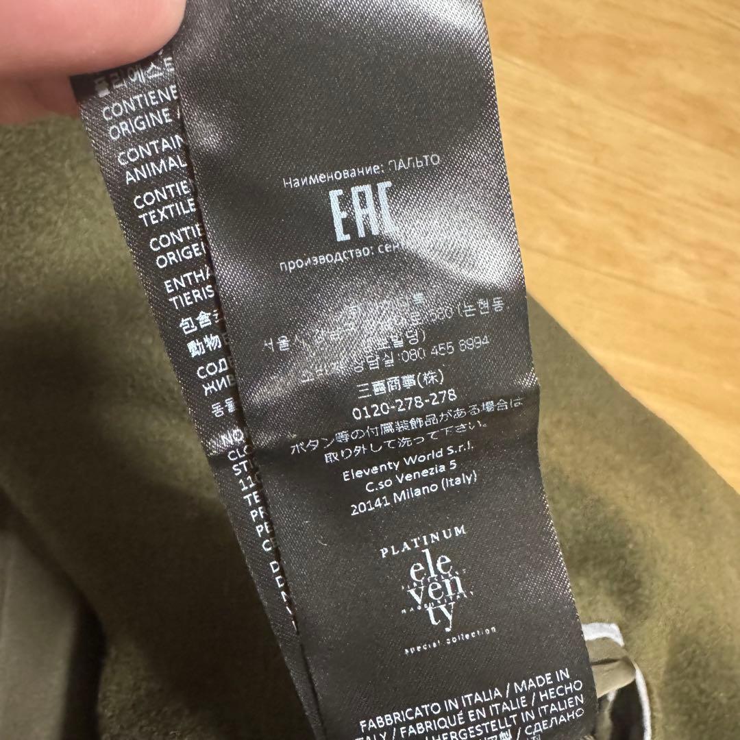 未使用/eleventy PLATINUM ダークグリーン チェスターコート