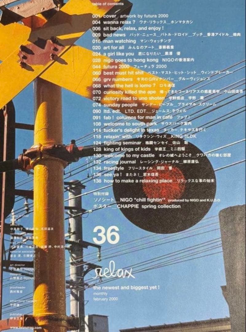 relax 2000年2月号 Futura フューチュラ NIGO ソノシート