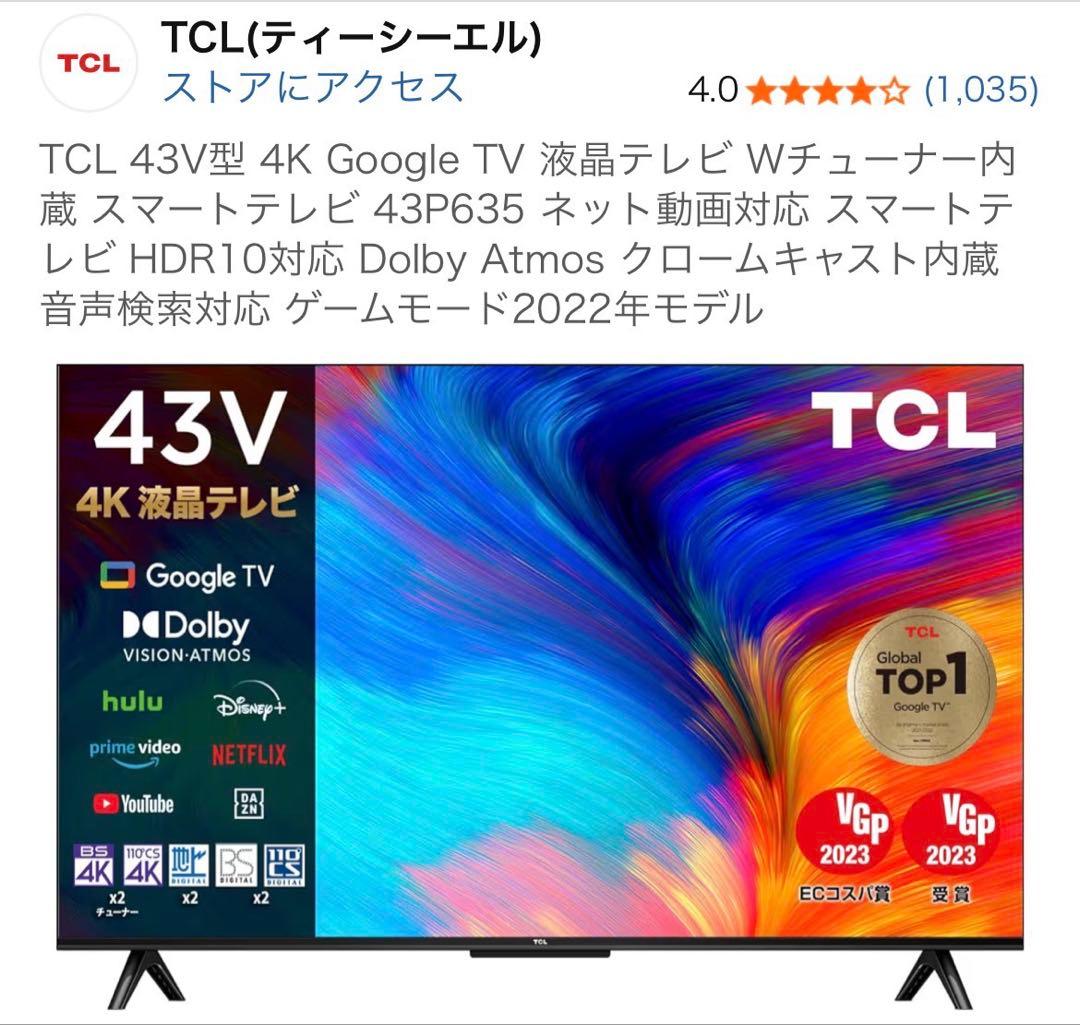 【美品】TCL 43インチ 4Kダブルチューナ液晶テレビ