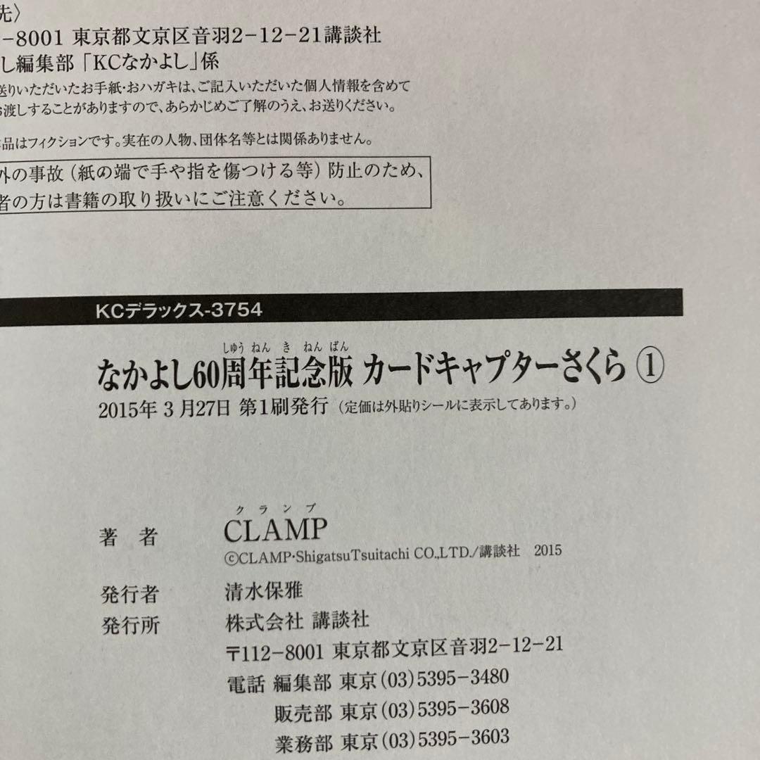 美品❗️全巻初版❗️カードキャプターさくら全巻 1〜9巻 なかよし60周年記念版