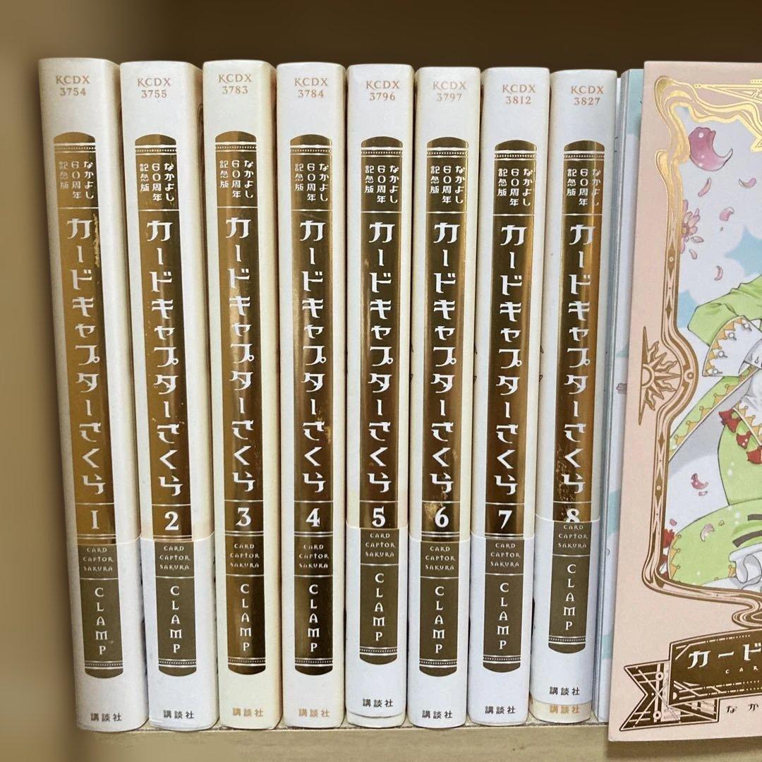 美品❗️全巻初版❗️カードキャプターさくら全巻 1〜9巻 なかよし60周年記念版