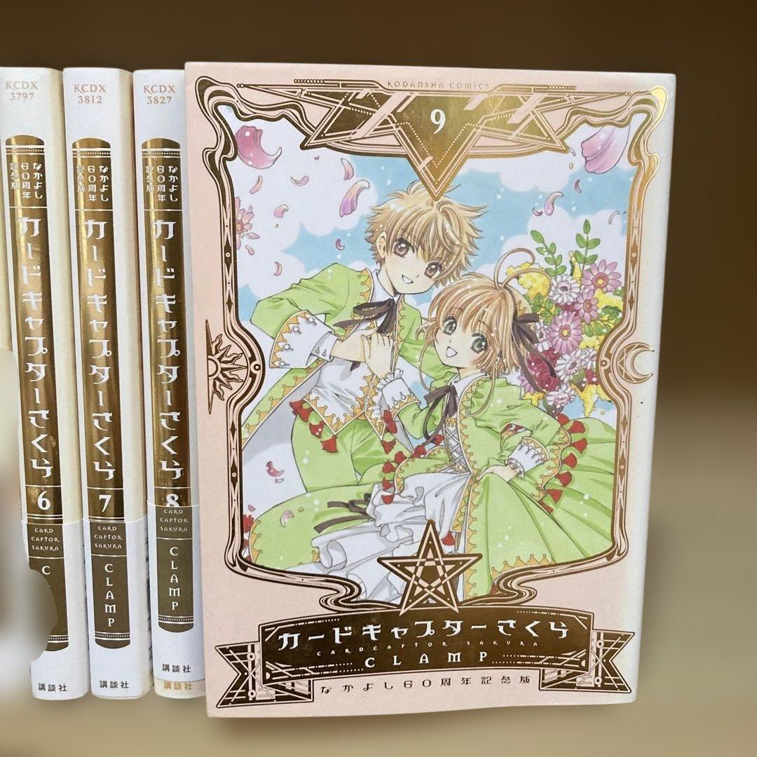 美品❗️全巻初版❗️カードキャプターさくら全巻 1〜9巻 なかよし60周年記念版