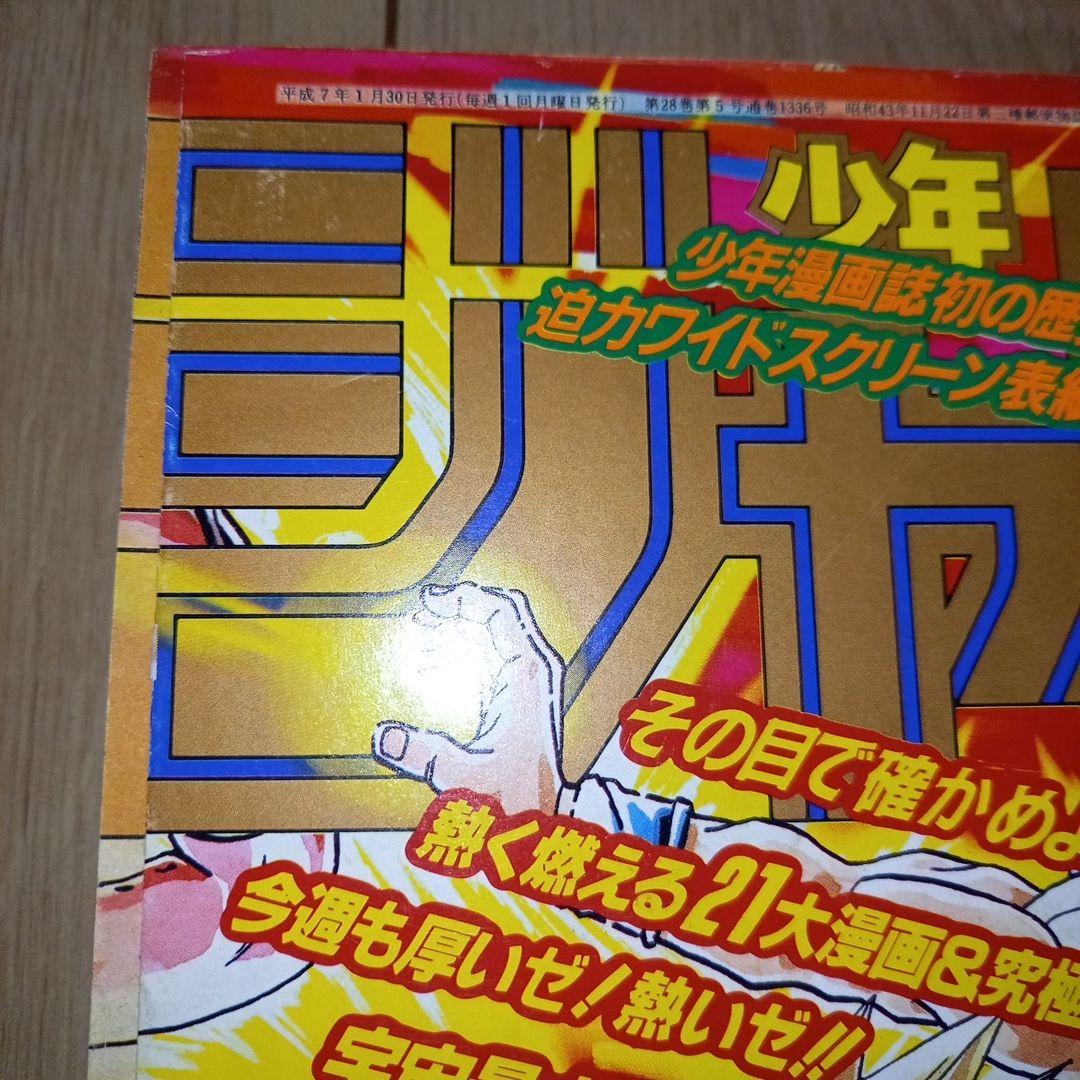 【美品】週刊少年ジャンプ　ドラゴンボール表紙　連載10周年／500回記念