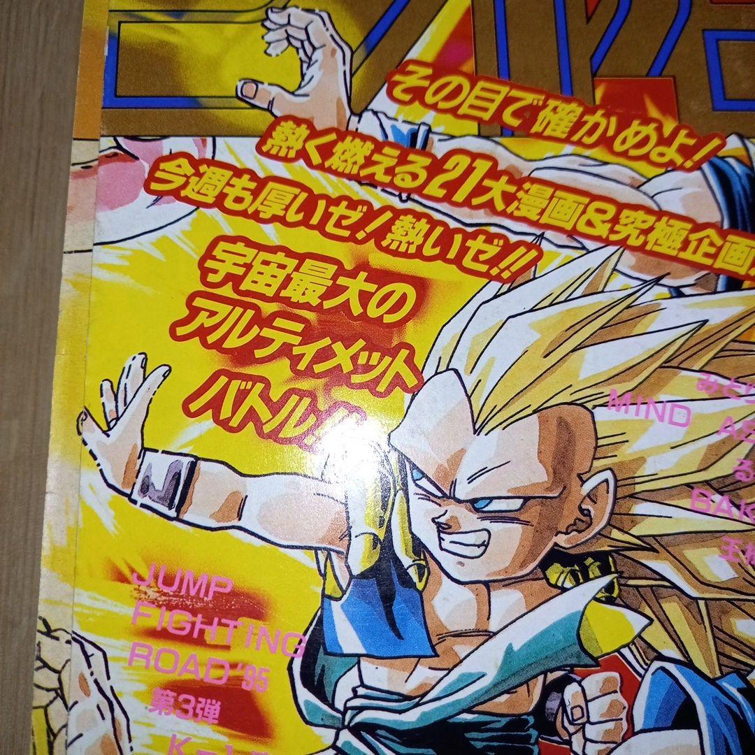 【美品】週刊少年ジャンプ　ドラゴンボール表紙　連載10周年／500回記念