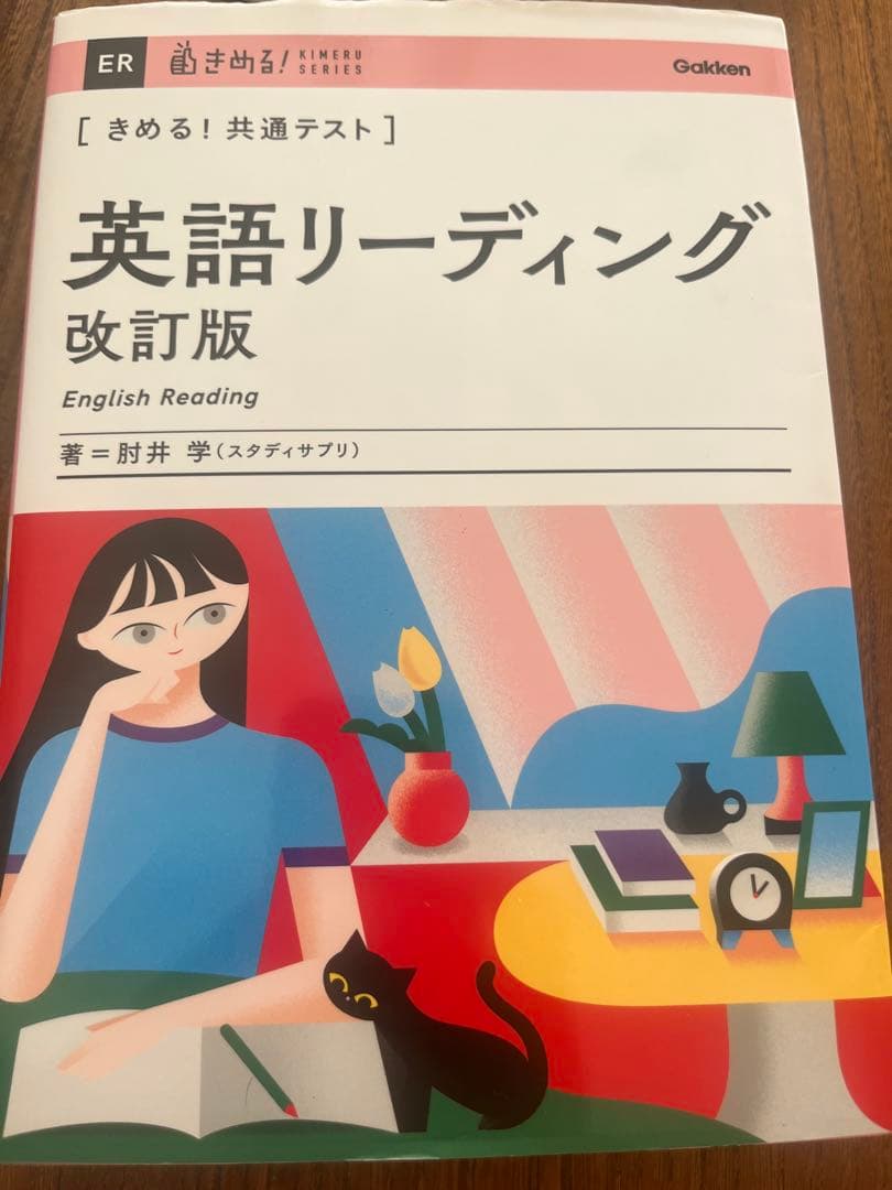 きめる！共通テスト英語リーディング 改訂版