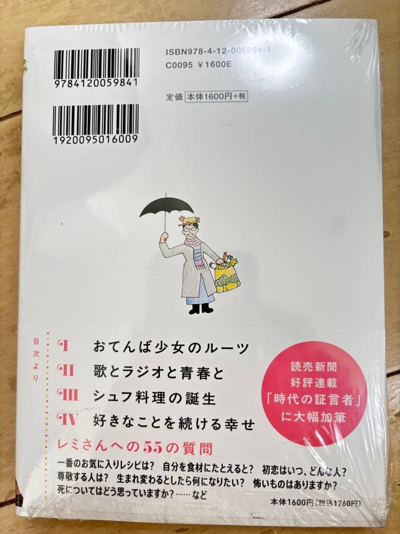直筆サイン！平野レミ大百花