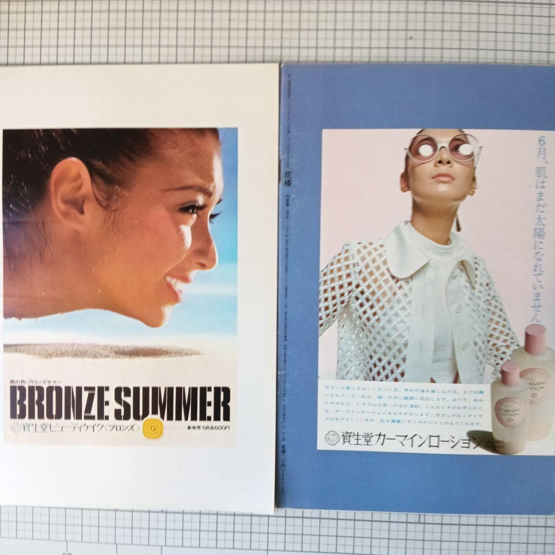 花椿　資生堂　1969年1月号～12月号　12冊セット