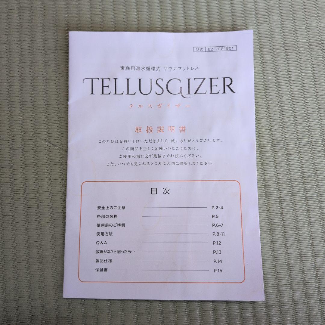 YOSA　テルスガイザー