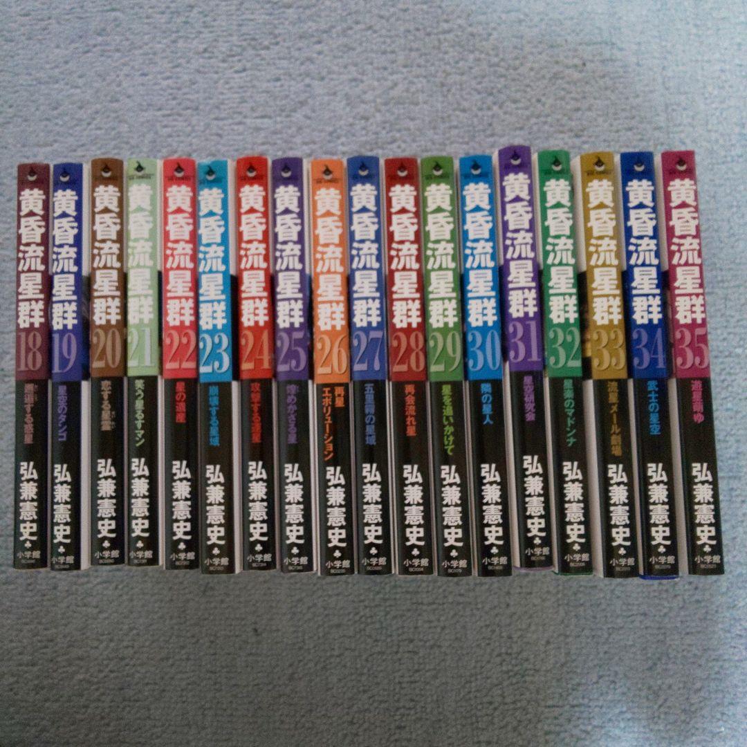 黄昏流星群　1～53　セット