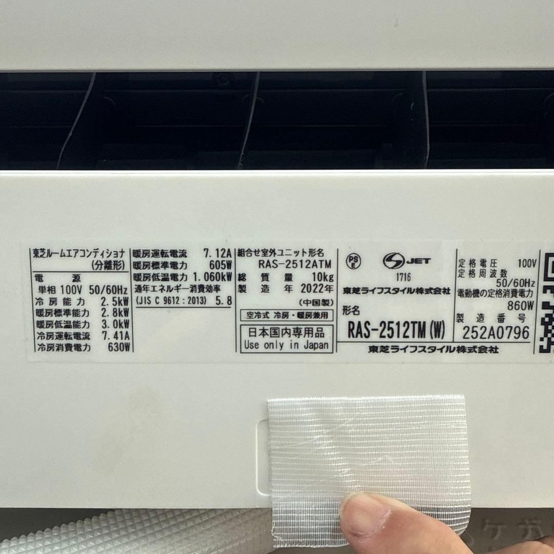 引き取り専用東芝 エアコン 主に8畳 ホワイト RAS-2512TM-W