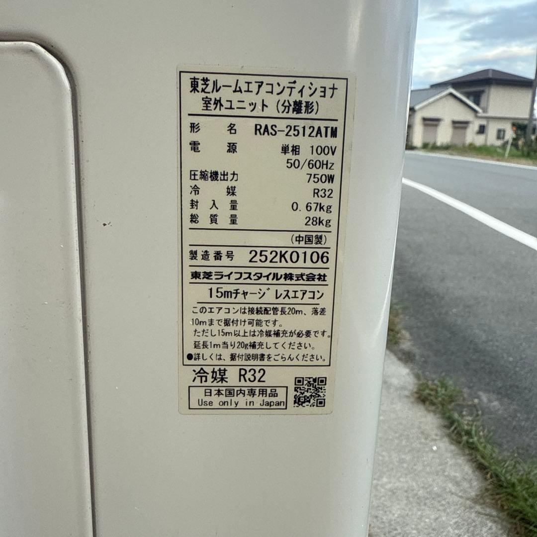 引き取り専用東芝 エアコン 主に8畳 ホワイト RAS-2512TM-W