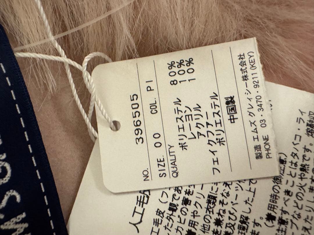 新品•未使用品　エムズグレイシー　カタログ掲載品　ピンクファー付きケープ