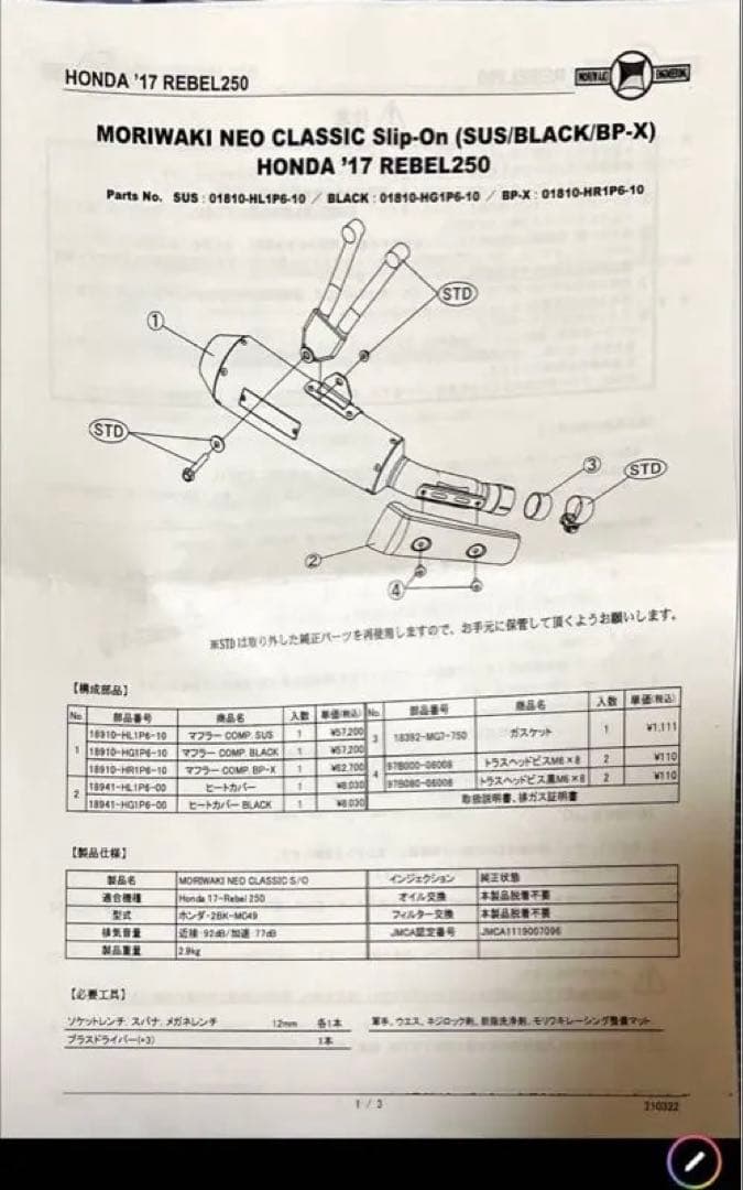 MORIWAKI レブル250 マフラー