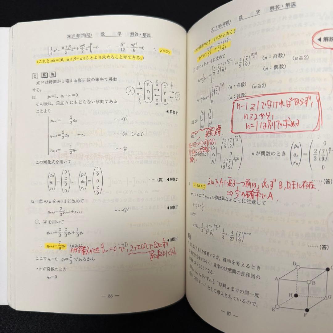 名古屋大学　文系　青本　前期日程　2015年～2023年　9年分　駿台予備学校