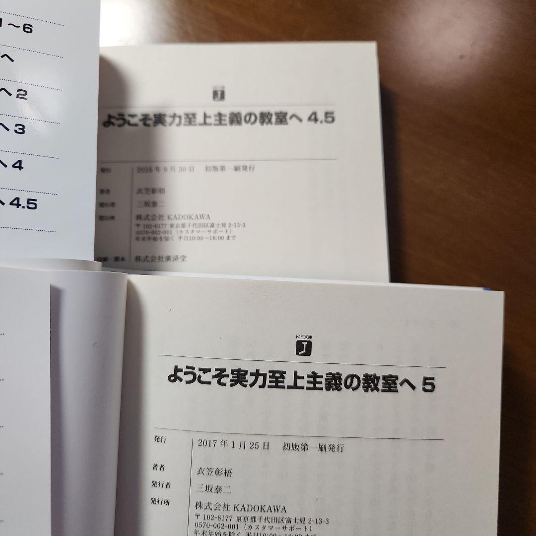 ようこそ実力至上主義の教室へ.　1年生編　2年生編　3年生編
