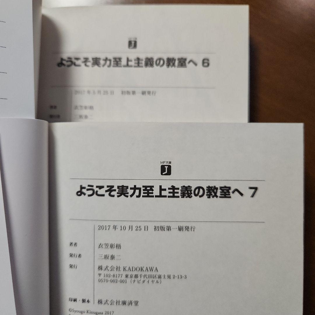 ようこそ実力至上主義の教室へ.　1年生編　2年生編　3年生編