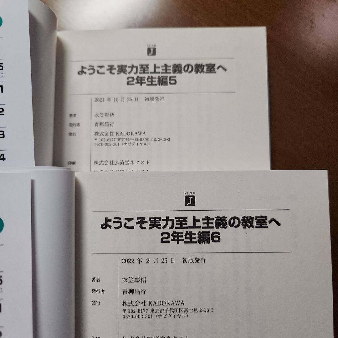 ようこそ実力至上主義の教室へ.　1年生編　2年生編　3年生編