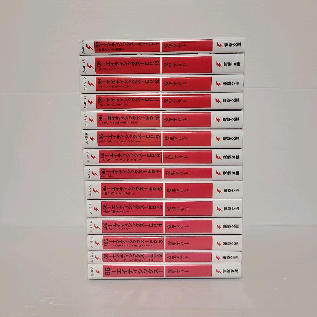 928★86-エイティシックス★小説 全巻セット