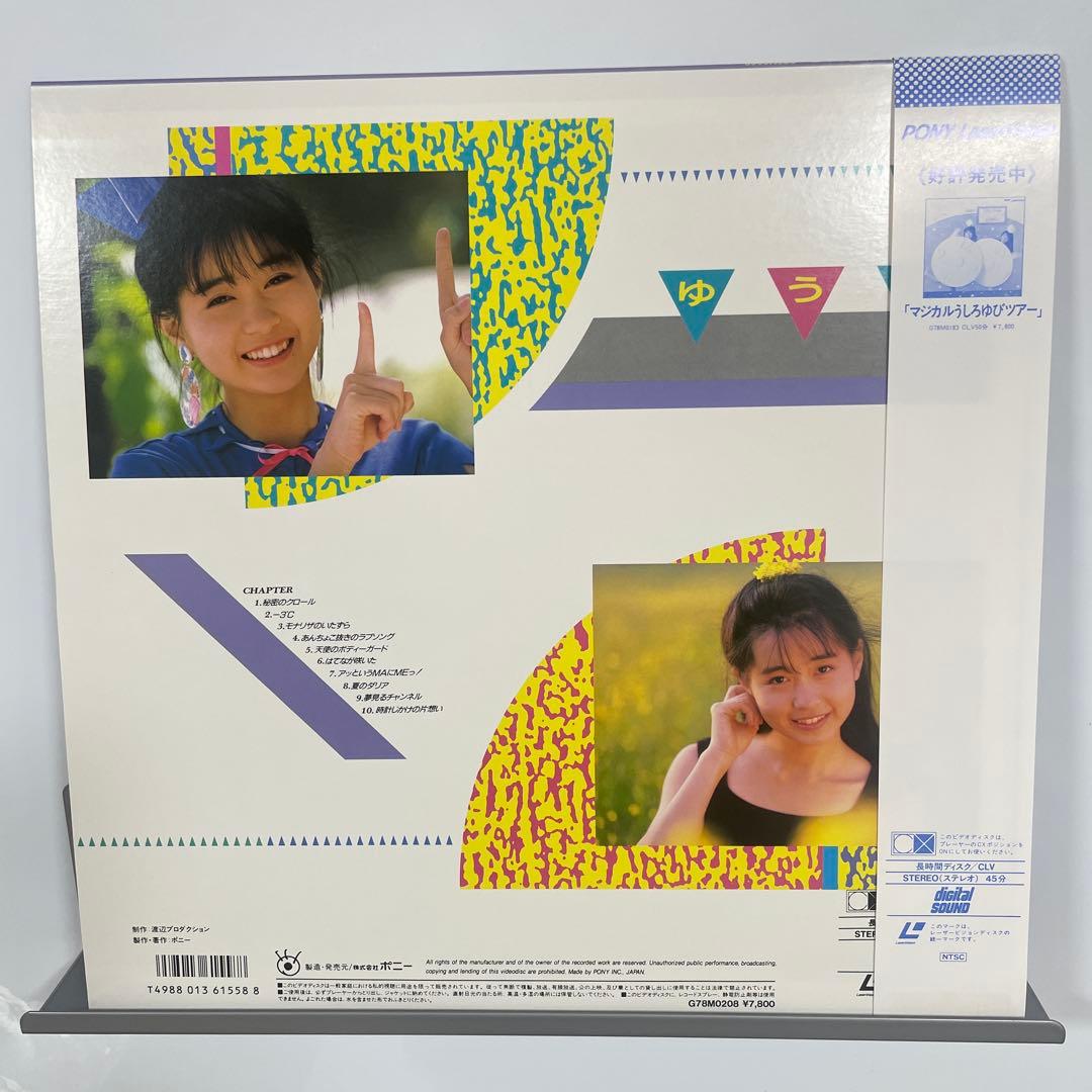 ポンジョールノ！ゆうゆ　岩井由紀子 レーザーディスク