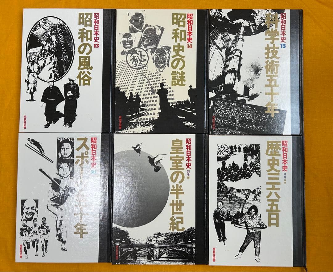 昭和日本史 18巻セット