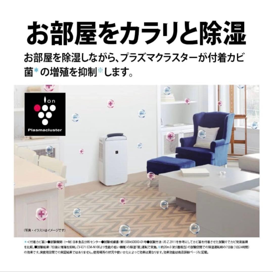 未使用に近い★シャープ 除湿機 衣類乾燥 プラズマクラスター CM-J100-W