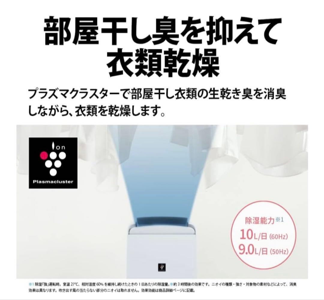 未使用に近い★シャープ 除湿機 衣類乾燥 プラズマクラスター CM-J100-W