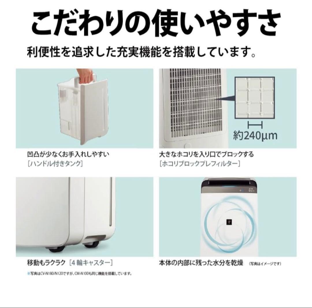 未使用に近い★シャープ 除湿機 衣類乾燥 プラズマクラスター CM-J100-W