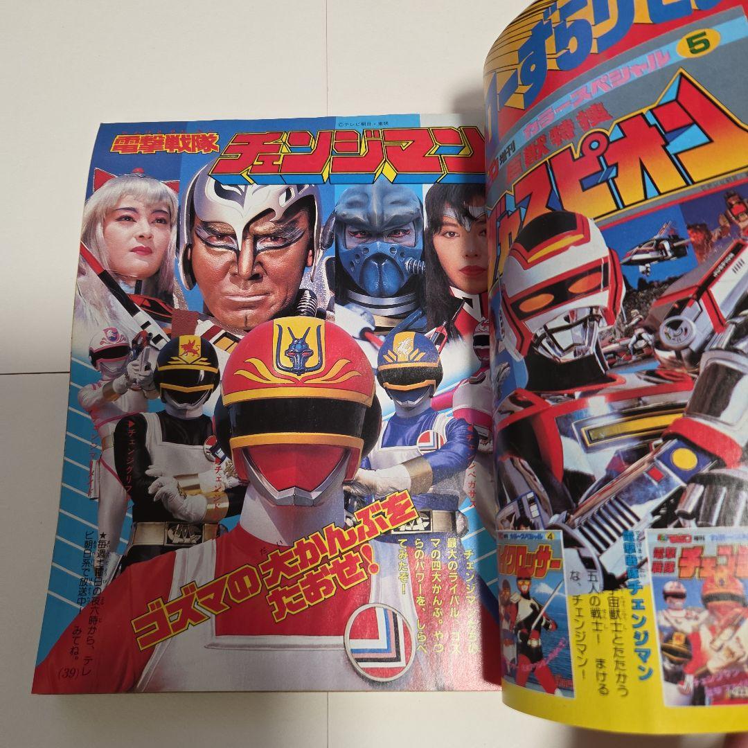 J*0様 テレビマガジン1985年（昭和60 ）7月号　 チェンジマン　ファミコ