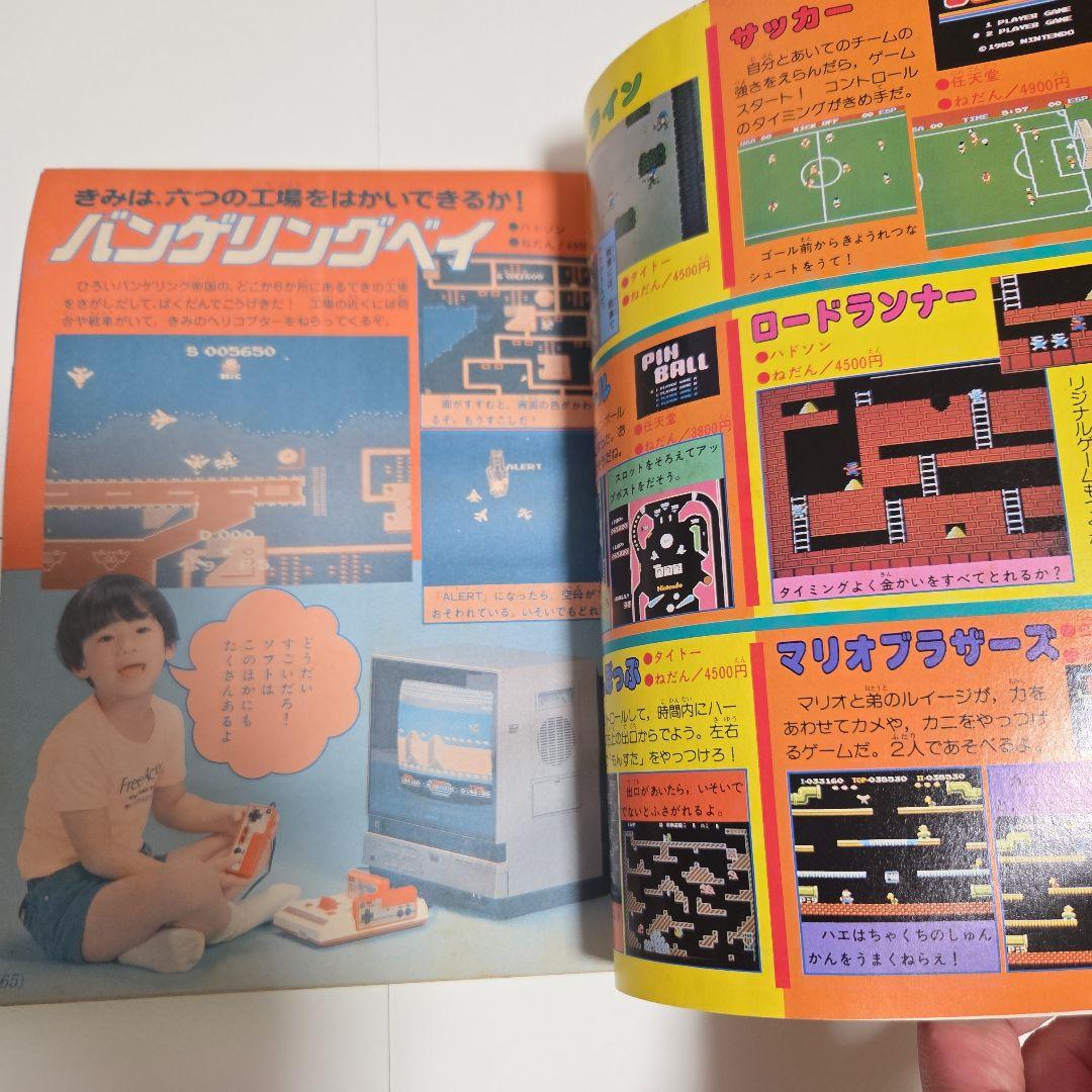 J*0様 テレビマガジン1985年（昭和60 ）7月号　 チェンジマン　ファミコ