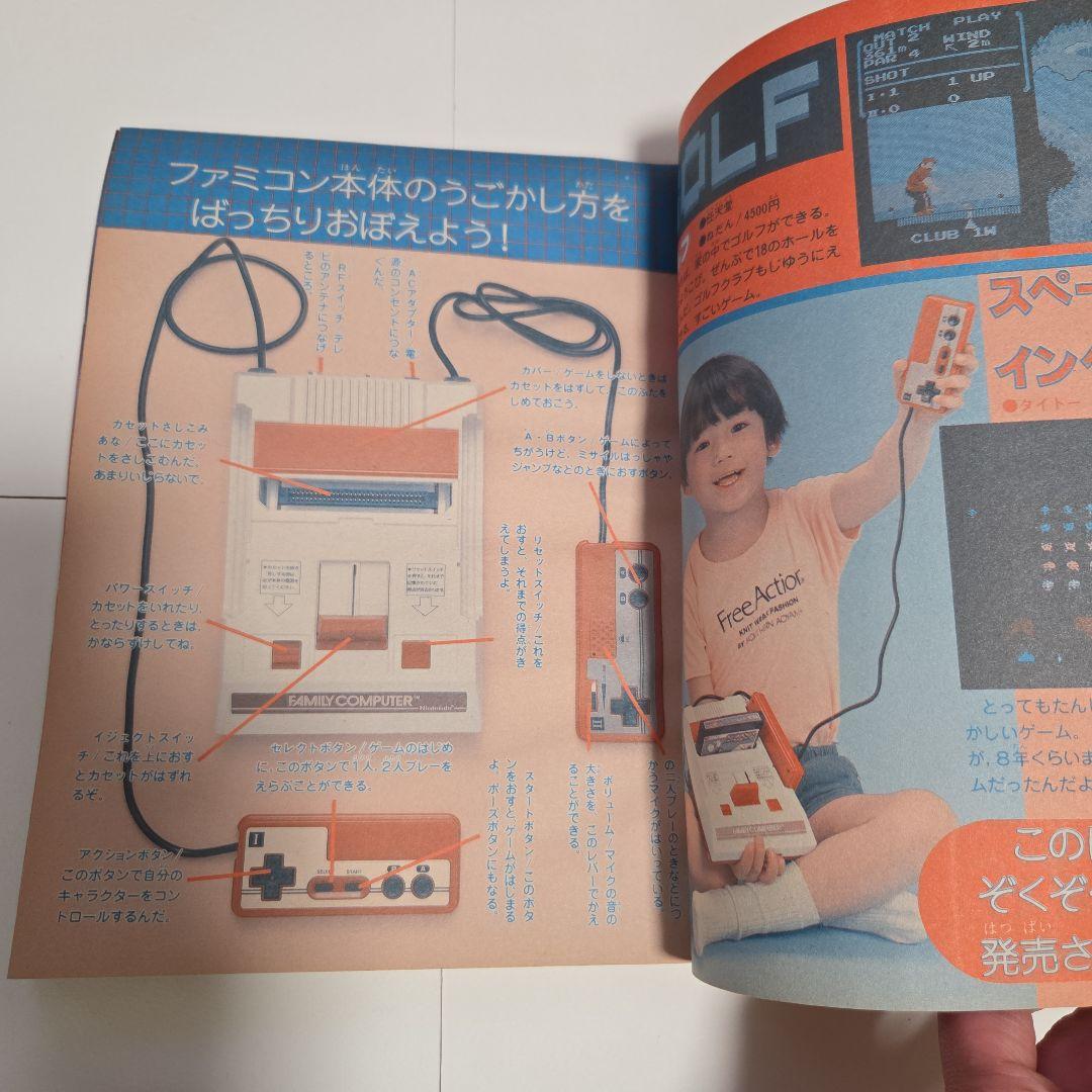 J*0様 テレビマガジン1985年（昭和60 ）7月号　 チェンジマン　ファミコ