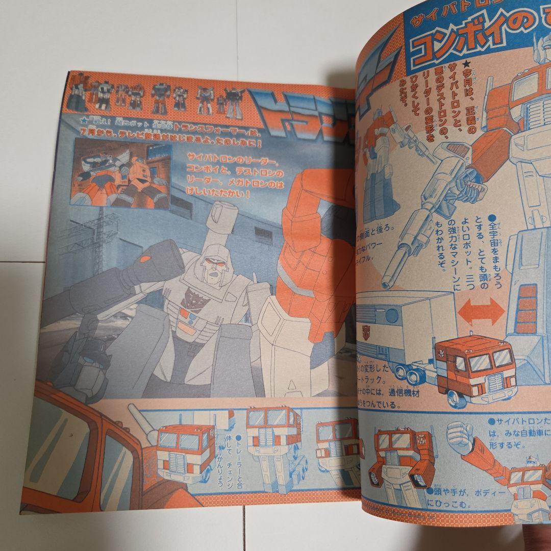 J*0様 テレビマガジン1985年（昭和60 ）7月号　 チェンジマン　ファミコ