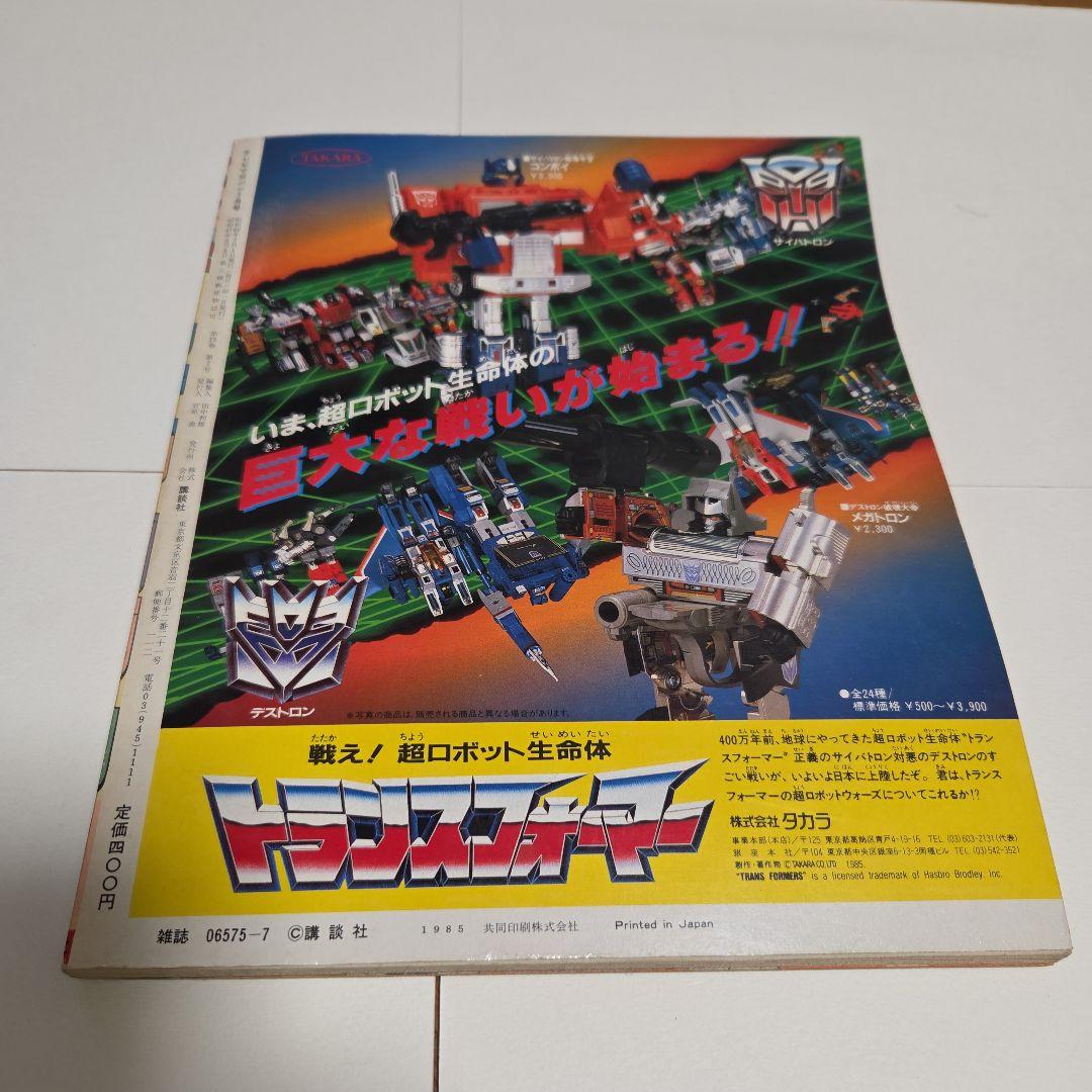 J*0様 テレビマガジン1985年（昭和60 ）7月号　 チェンジマン　ファミコ